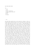 법의 내재적 한계와 개선방안-1