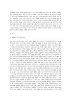법의 내재적 한계와 개선방안-2