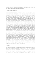 법의 내재적 한계와 개선방안-3