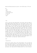 대표성 휴리스틱(Representativeness heuristic) 2 선한 사마리아인 실험 3 착각적 상관-1