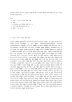 독일의 사회학자 퇴니스가 정립한 ‘공동사회’와 ‘이익사회’ 전반에 대해 설명하고, 이 두 사회에 대한 자신의 생각-1