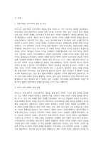 독일의 사회학자 퇴니스가 정립한 ‘공동사회’와 ‘이익사회’ 전반에 대해 설명하고, 이 두 사회에 대한 자신의 생각-2