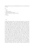 다문화가정 지원을 위한 관련 법과 다문화지원정책을 설명하고 발전, 개선 방안에 대해 학습자의 생각을-1