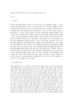 대판[전원합의체] 1995328, 93다47745의 사실관계를 요약 정리하고 이를 비판적으로 검토하시오-2