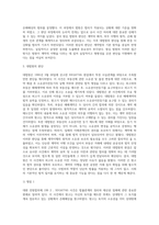 대판[전원합의체] 1995328, 93다47745의 사실관계를 요약 정리하고 이를 비판적으로 검토하시오-3
