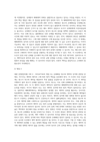 대판[전원합의체] 1995328, 93다47745의 사실관계를 요약 정리하고 이를 비판적으로 검토하시오-4