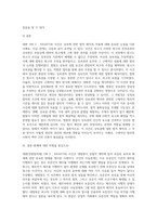 대판[전원합의체] 1995328, 93다47745의 사실관계를 요약 정리하고 이를 비판적으로 검토하시오-5