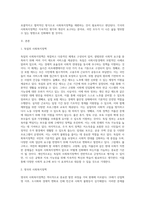 독일, 영국, 미국의 국가별 사회복지정책의 개념을 정리하고 각 나라의 사회복지정책에 대한 본인의 의견을 서술-2