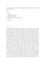 사회복지법의 개념 및 실천원리와 사회복지정책형성 및 사회복지실천과정에서 사회복지법이 필요한 이유를 설명-1