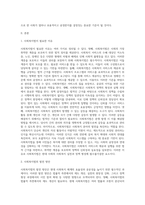 사회복지법의 개념 및 실천원리와 사회복지정책형성 및 사회복지실천과정에서 사회복지법이 필요한 이유를 설명-2