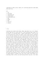 사회복지법을 잘 이해하고 분석하기 위해서는 먼저 사회복지법의 법원에 대한 이해와 체계에 대한여 분류가 필요-1