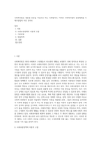 사회복지법은 생존권 보장을 이념으로 하는 사회법이다, 이러한 사회복지법의 분류체계를 사례보장법에 의한 정의로-1