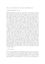 대상관계 가족상담 및 가족치료의 주요 개념 및 상담목표와 기업, 자신의 가족경험을 근거로 적용해-3