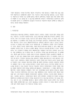 배우자의 선택 이론 중 ‘우드라’가 제시하는 ‘여과망이론’이 있다 여과망이론의 모형을 제시 설명-2