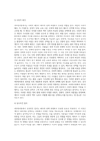 배우자의 선택 이론 중 ‘우드라’가 제시하는 ‘여과망이론’이 있다 여과망이론의 모형을 제시 설명-5