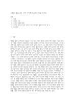 고전소설 홍길동전과 드라마 역적  백성을 훔친 도적을 비교하라-1