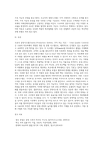 도요다 경영시스템 또는 TQC에 대해 조사하시오 (26)-3