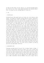 대인관계의 필요성에 구체적 근거를 들어 기술하고 현대사회에서의 한계점과 그 대안방법에 대해 기술 (3)-2