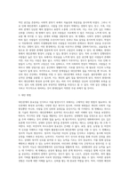 대인관계의 필요성에 구체적 근거를 들어 기술하고 현대사회에서의 한계점과 그 대안방법에 대해 기술 (3)-3