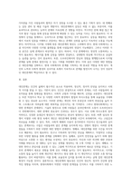 대인관계의 필요성에 구체적 근거를 들어 기술하고 현대사회에서의 한계점과 그 대안방법에 대해 기술 (3)-4
