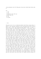 고전소설 홍길동전과 드라마 역적  백성을 훔친 도적을 비교하고 현대적 영웅의 의미를 고찰하라-1