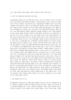 대기업집단에서 경영권 유지 및 승계를 위해 나타나는 여러가지 문제점(합병 등)에 대해-2