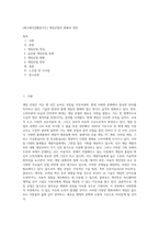 (레크레이션활동지도) 게임산업의 현황과 전망-1
