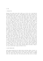 (레크레이션활동지도) 게임산업의 현황과 전망-2