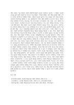 (레크레이션활동지도) 게임산업의 현황과 전망-6