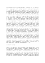 배우자선택이론에 근거하여 자신이 어떻게 배우자를 선택하게 되었는지 작성하십시오-3