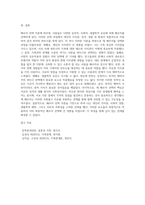 배우자선택이론에 근거하여 자신이 어떻게 배우자를 선택하게 되었는지 작성하십시오-8