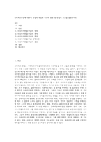 사회복지면접에 대하여 면접의 개념과 면접의 종류 및 면접의 조건을 설명하시오 (1)-1