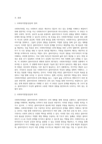 사회복지면접에 대하여 면접의 개념과 면접의 종류 및 면접의 조건을 설명하시오 (1)-2
