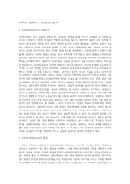 사회복지면접에 대하여 면접의 개념과 면접의 종류 및 면접의 조건을 설명하시오 (1)-4