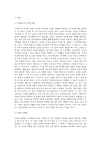 대인관계 중 이성 간의 사랑 즉, 연인 관계에서 나타나는 사랑과 헤어짐을 심리학적 설명하여 이론을 소개하고 논의 (1)-2