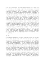 대인관계 중 이성 간의 사랑 즉, 연인 관계에서 나타나는 사랑과 헤어짐을 심리학적 설명하여 이론을 소개하고 논의 (1)-3