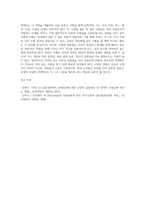 대인관계 중 이성 간의 사랑 즉, 연인 관계에서 나타나는 사랑과 헤어짐을 심리학적 설명하여 이론을 소개하고 논의 (1)-4