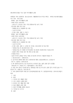 (레크레이션 활동 지도) 일과 여가생활의 균형-1