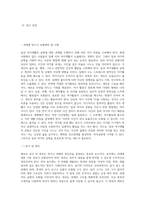 (레크레이션 활동 지도) 일과 여가생활의 균형-2
