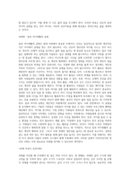 (레크레이션 활동 지도) 일과 여가생활의 균형-4