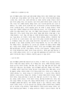 (레크레이션 활동 지도) 일과 여가생활의 균형-6