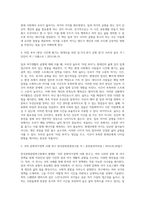 (레크레이션 활동 지도) 일과 여가생활의 균형-12