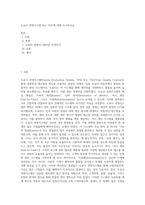 도요다 경영시스템 또는 TQC에 대해 조사하시오 (23)-1