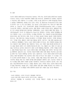 도요다 경영시스템 또는 TQC에 대해 조사하시오 (23)-3