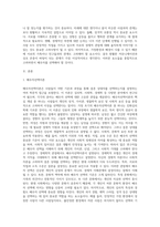 배우자선택이론과 배우자선택기준을 정리하고 자신이 생각하는 배우자선택시 고려사항을 기술해보시오 (3)-2