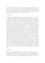 배우자선택이론과 배우자선택기준을 정리하고 자신이 생각하는 배우자선택시 고려사항을 기술해보시오 (3)-3