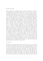 고용 없는 성장, 침체적 경기가 지속적으로 이어지고 있는 요즘 시대에서 거대기업이 중소기업을 전략적으로 합병 또는 인수 (5)-3