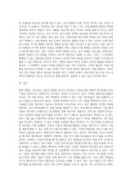 고용 없는 성장, 침체적 경기가 지속적으로 이어지고 있는 요즘 시대에서 거대기업이 중소기업을 전략적으로 합병 또는 인수 (5)-4