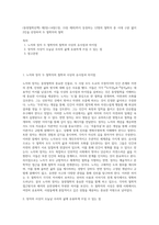 (동양철학산책) 제2장~14장(1장, 15장 제외)까지 등장하는 12명의 철학자 중 시대 구분 없이 2인을 선정하여 두 철학자의 철학-1