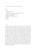 고부갈등을 상담하게 된다면 어떤 가족치료모델을 선택할 것인가-1